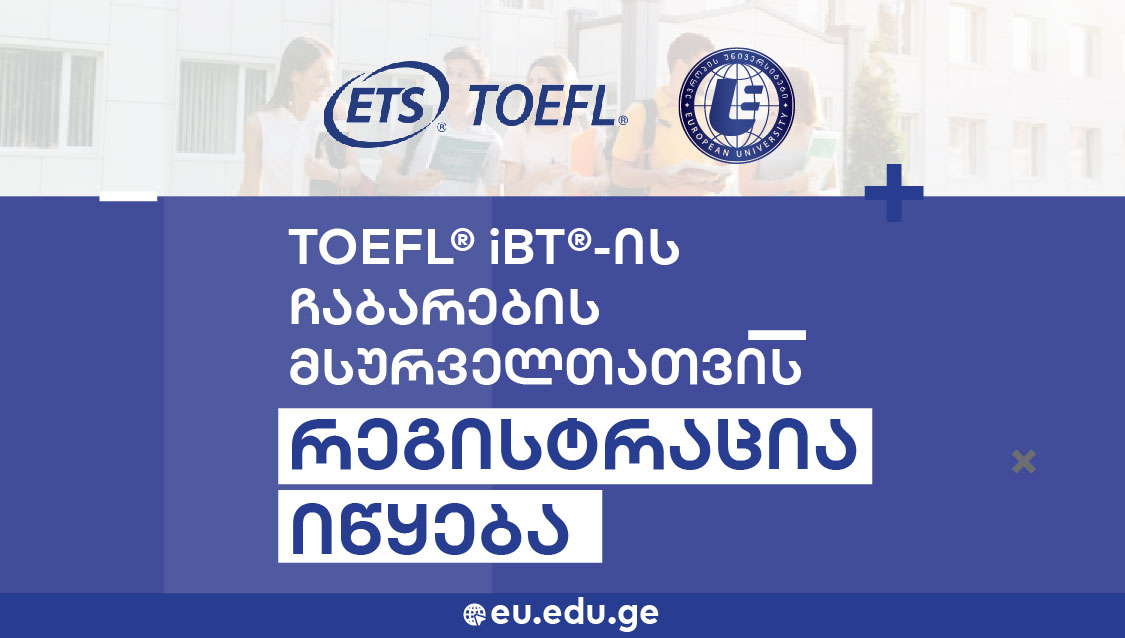 evropis-universitetis-TOEFL-iBT-testirebis-centrshi-TOEFL-iBT-is-chasabareblad-registracia-iwyeba