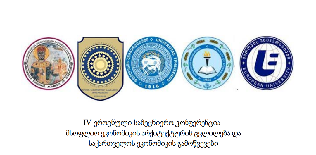 evropis-universitetis-globalizatsiis-ekonomikuri-da-sotsialuri-problemebis-kvleviti