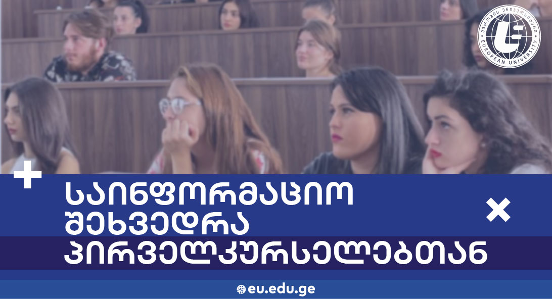 evropis-universitetshi-administraciis-warmomadgenlebsa-da-medicinis-kartulenovani-programis-studentebs-shoris-shexvedra-gaimarta