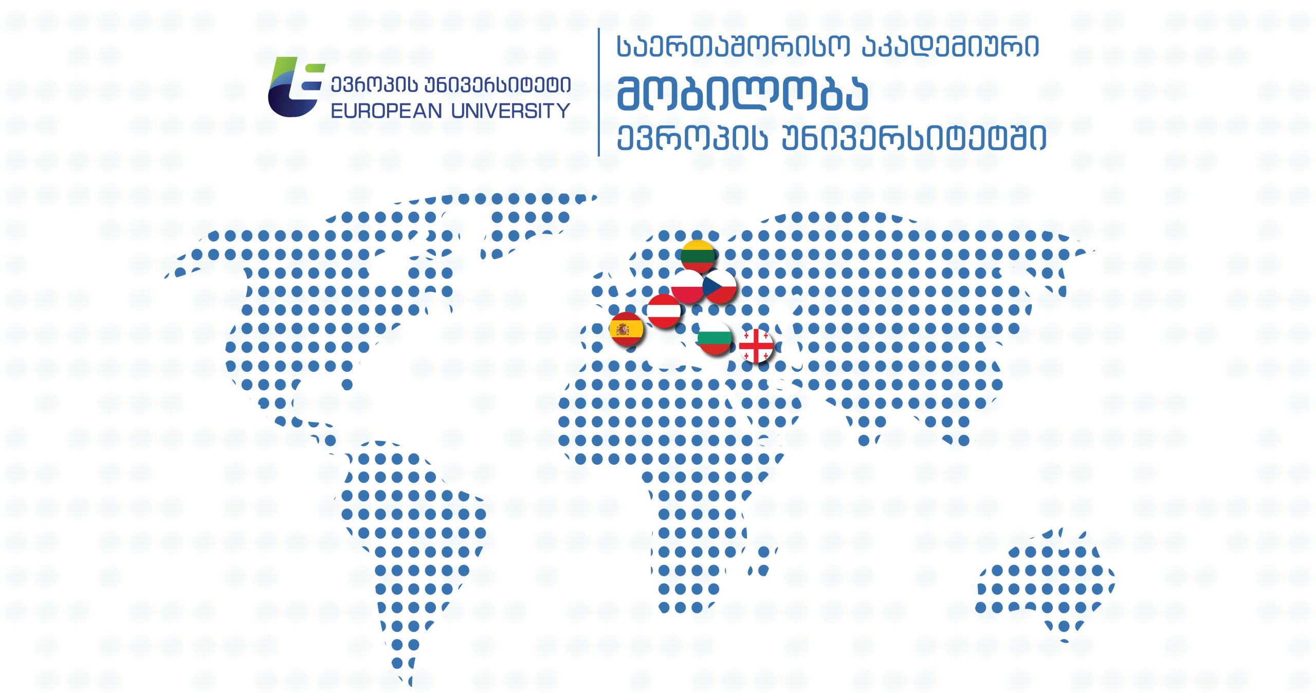 saertashoriso-akademiuri-mobiloba-evropis-universitetis-studentebistvis