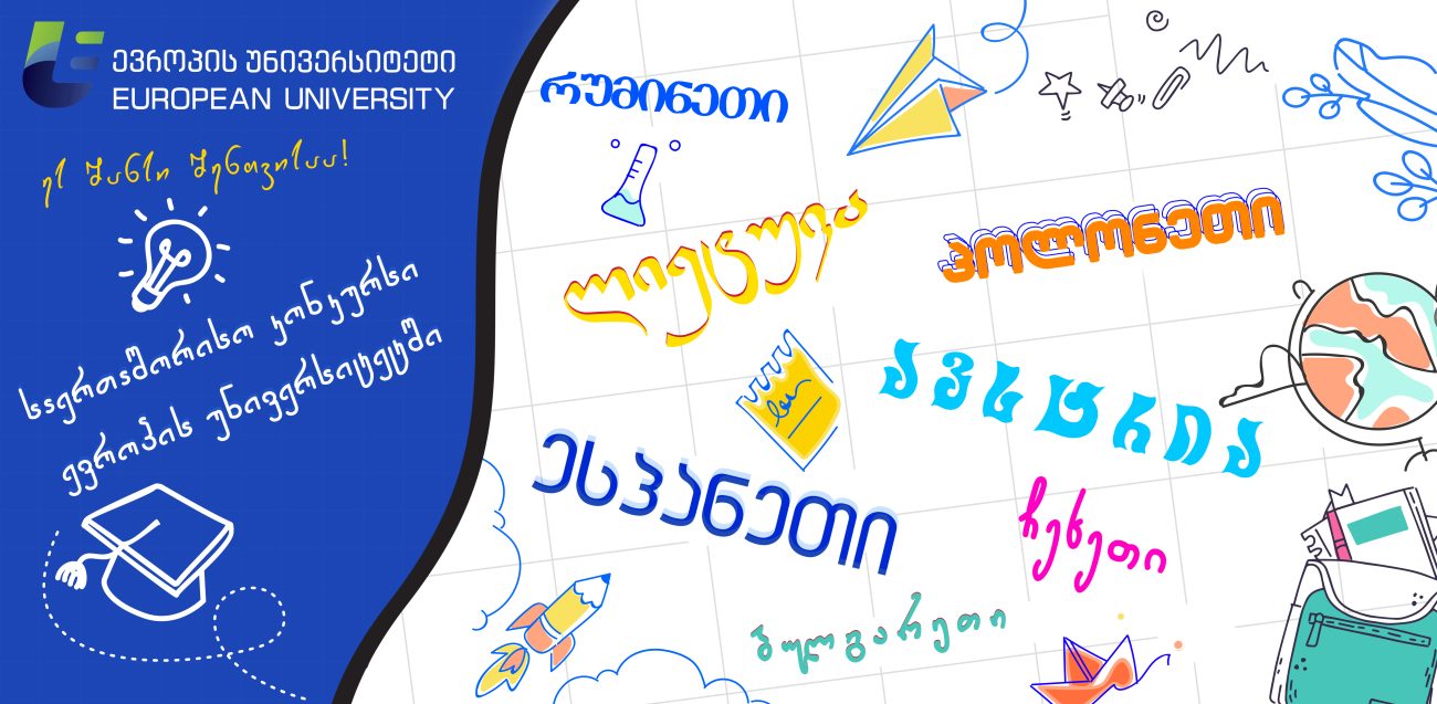 saertashoriso-mobilobistvis-studentta-shesarchevi-konkursis-pirveli-etapis-shedegebi