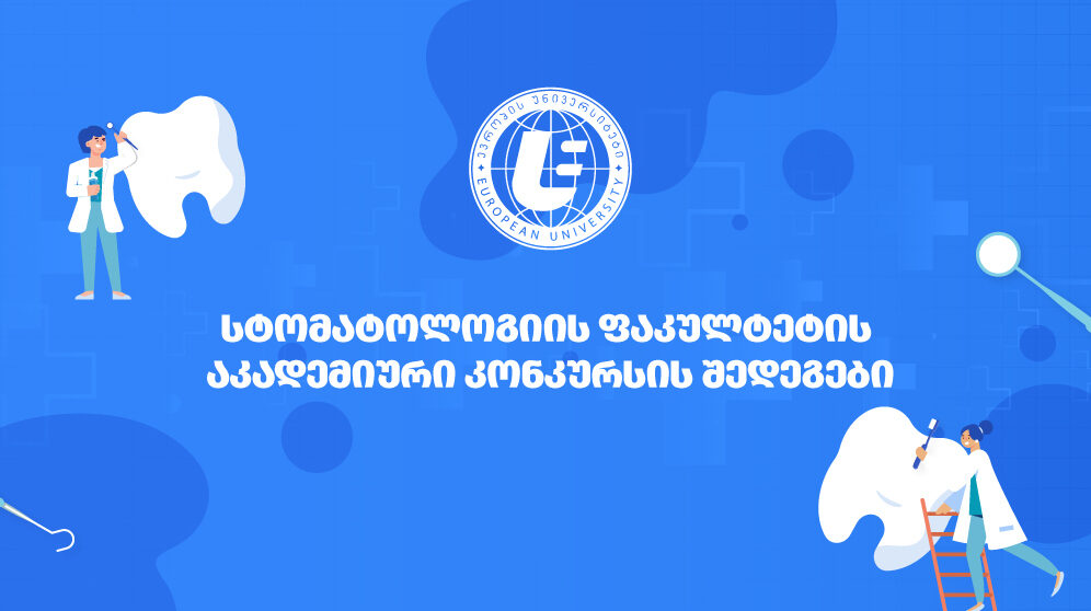 სტომატოლოგია