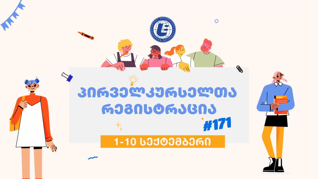 პირველკურსელთა