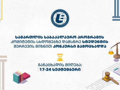 სამართლის