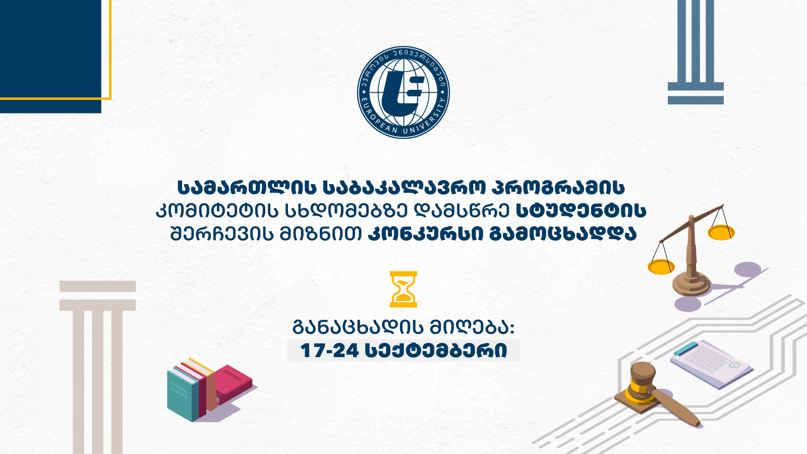 სამართლის