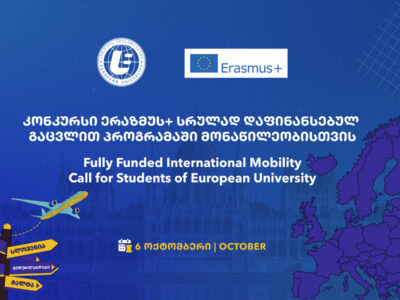 ერაზმუს+