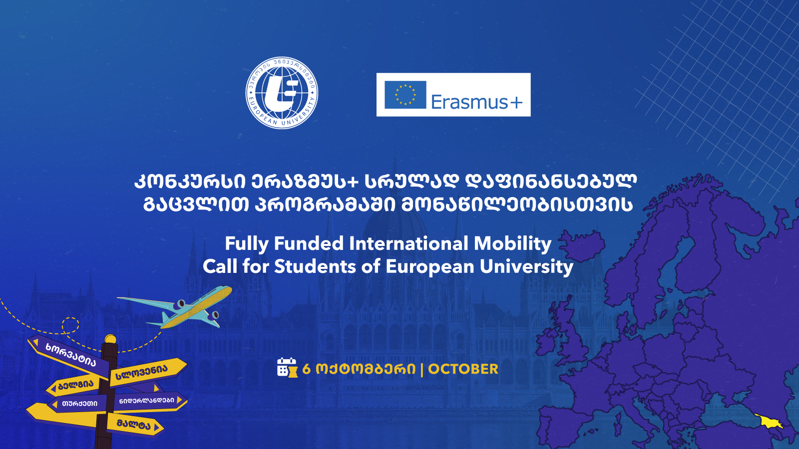 ერაზმუს+