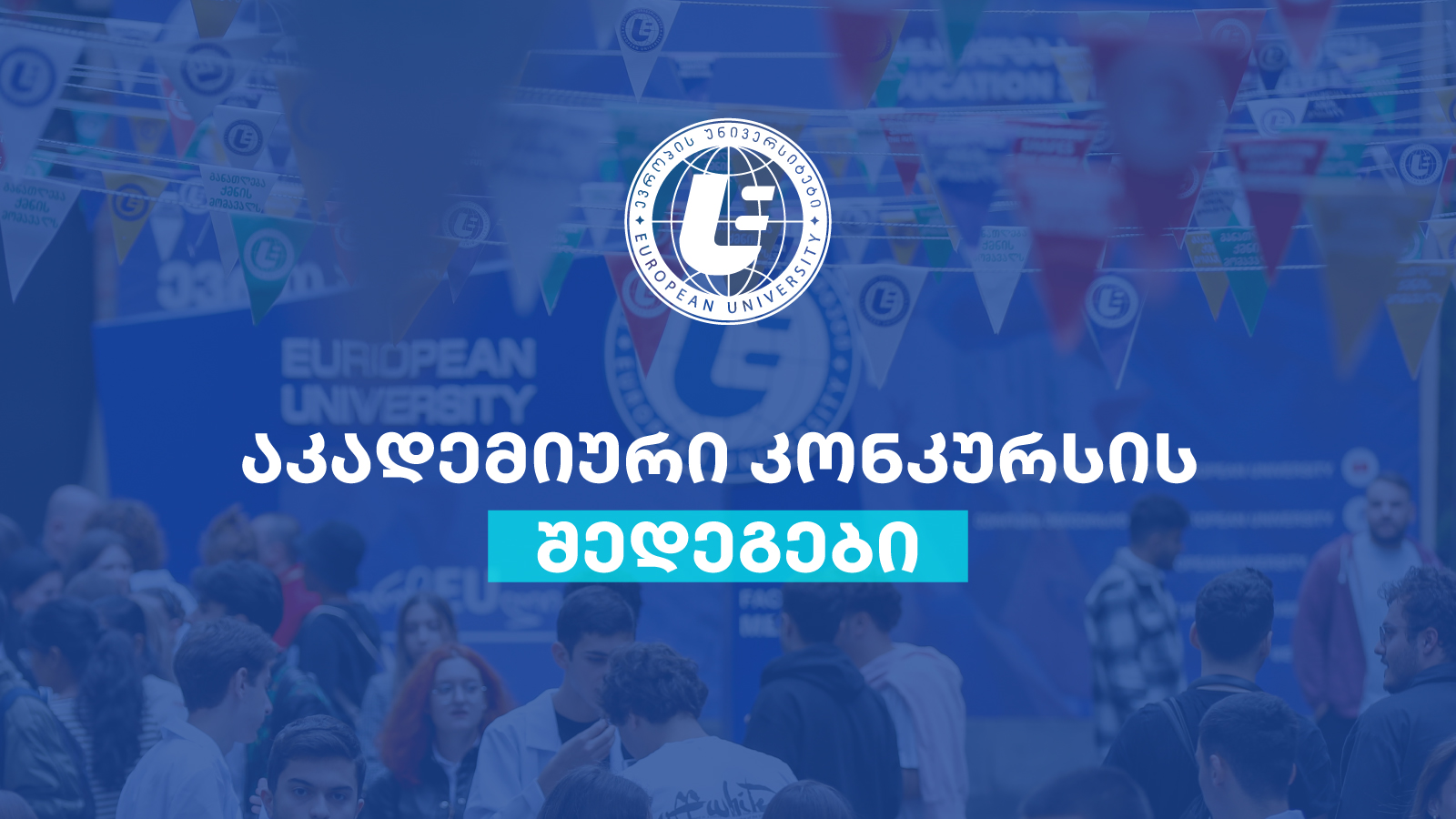 შედეგები