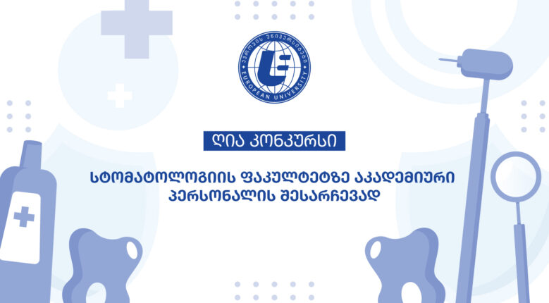 აკადემიური
