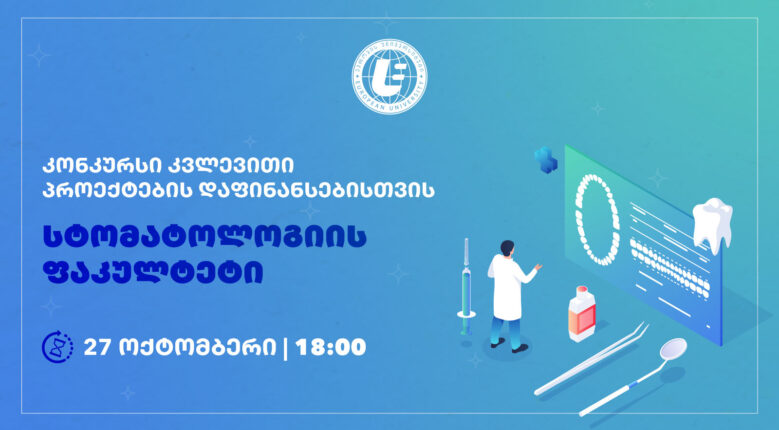 კვლევითი პროექტების