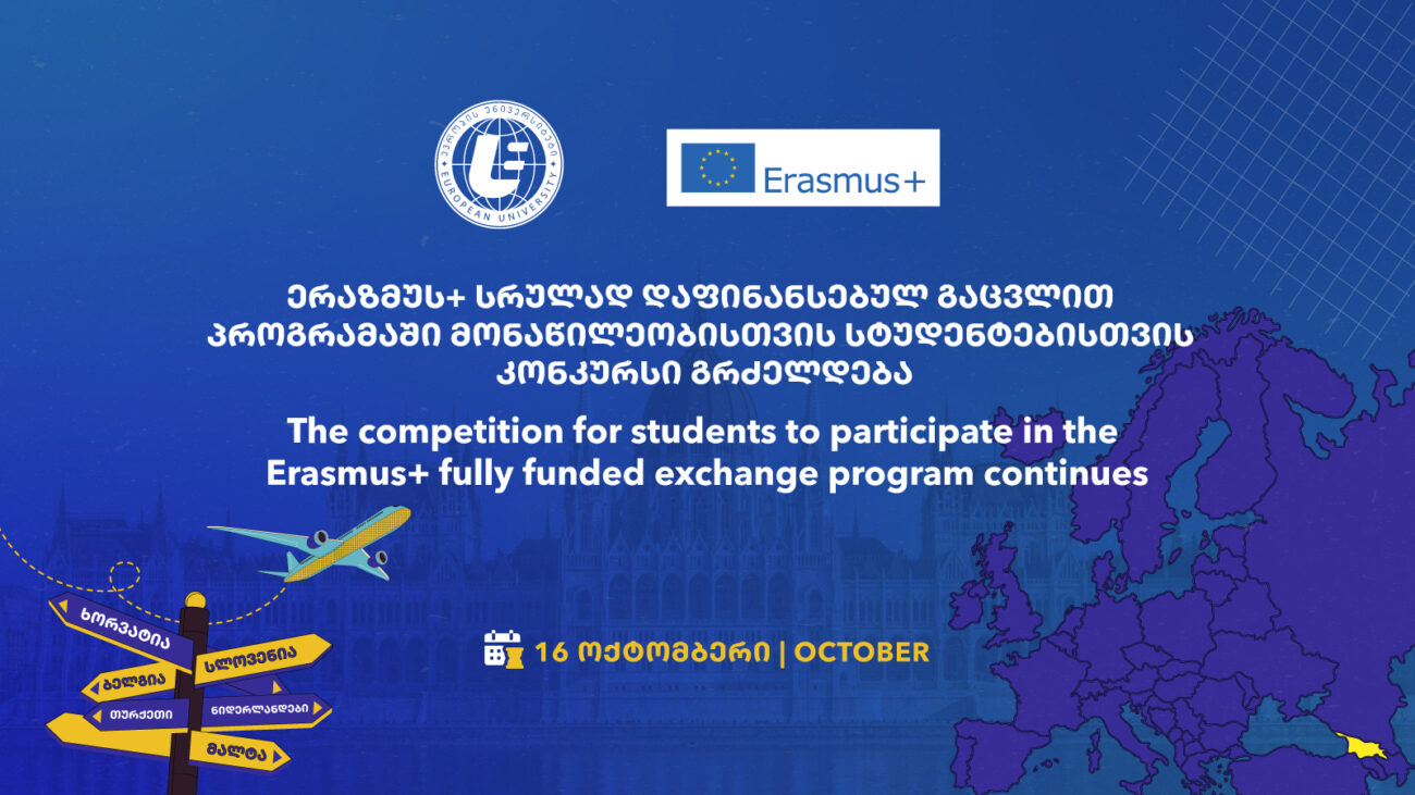 ერაზმუს+