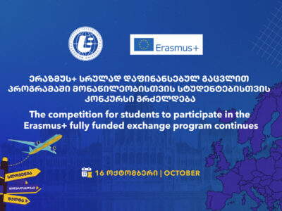 ერაზმუს+