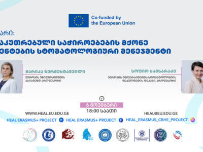 სტომატოლოგიური მენეჯმენტი