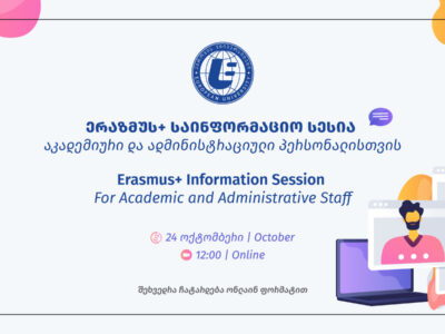 ერაზმუს+