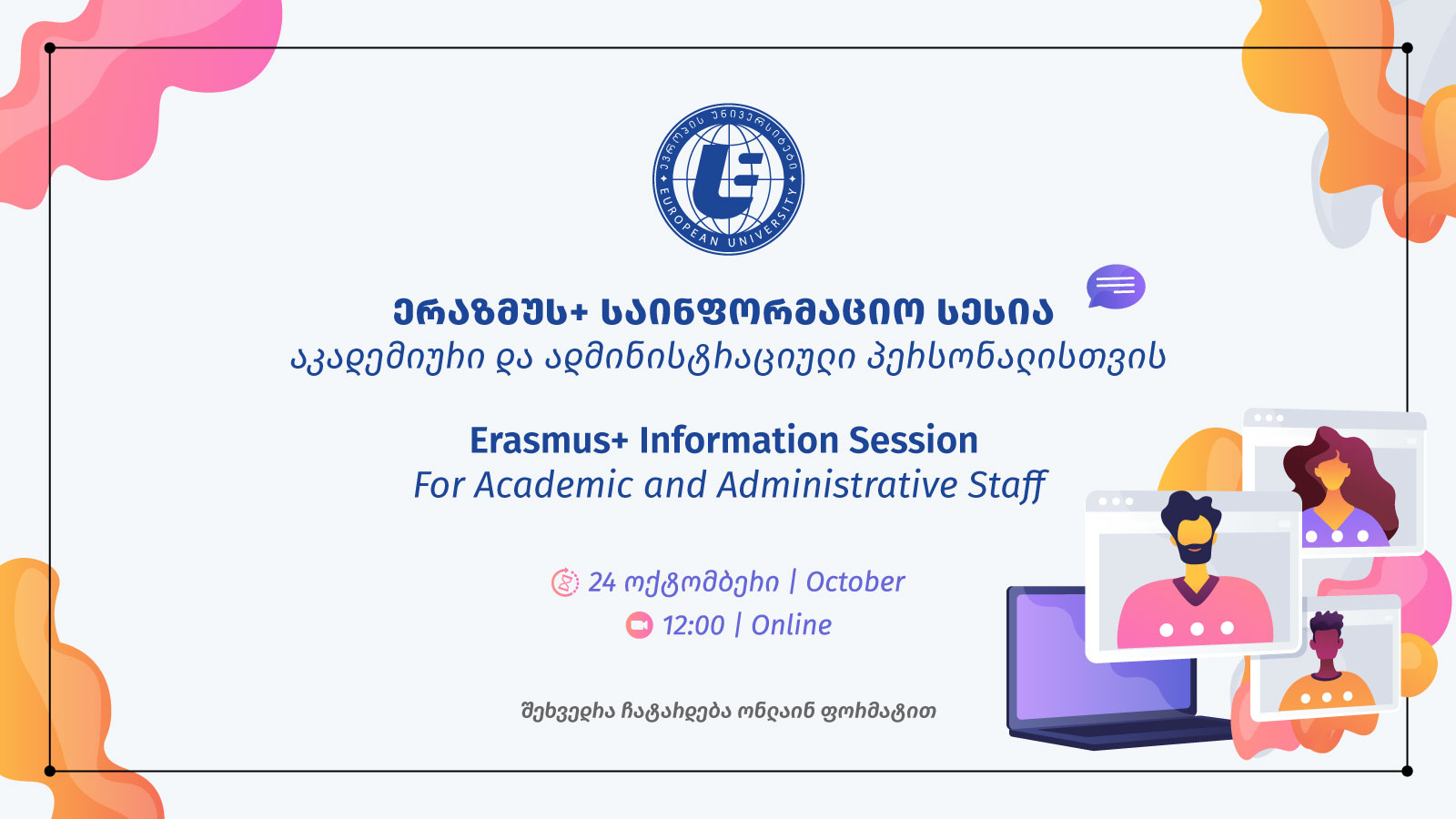 ერაზმუს+
