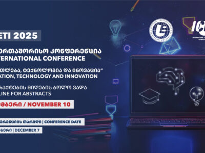 საერთაშორისო კონფერენცია