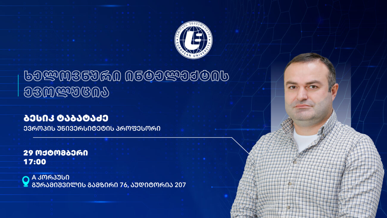 საჯარო ლექცია