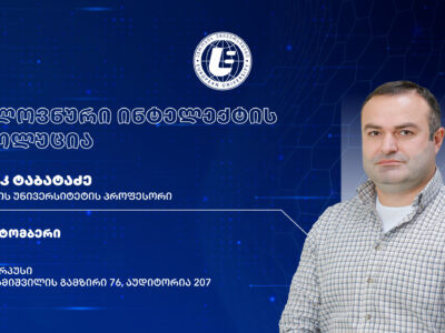 საჯარო ლექცია