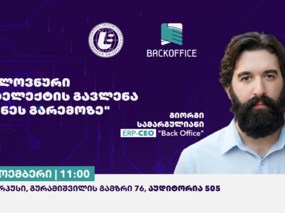 საჯარო ლექცია