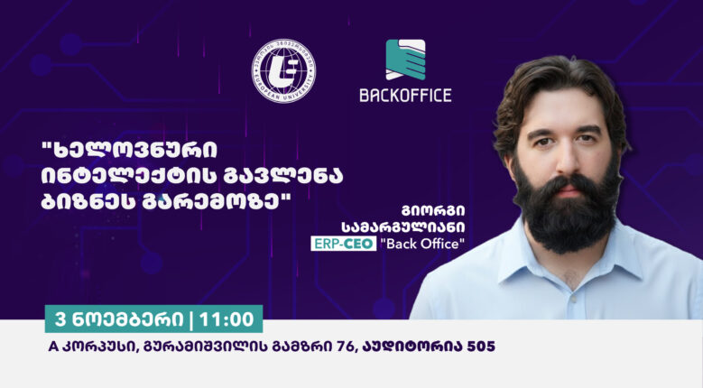 საჯარო ლექცია