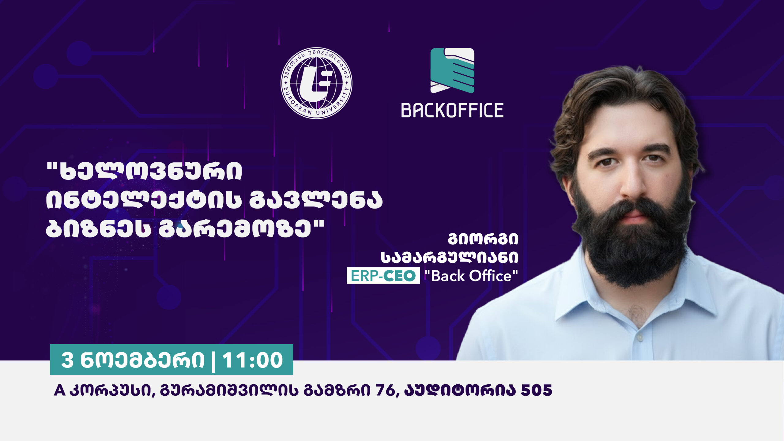 საჯარო ლექცია