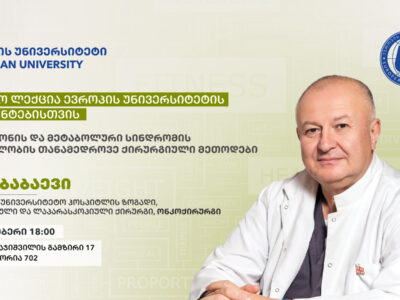 საჯარო ლექცია