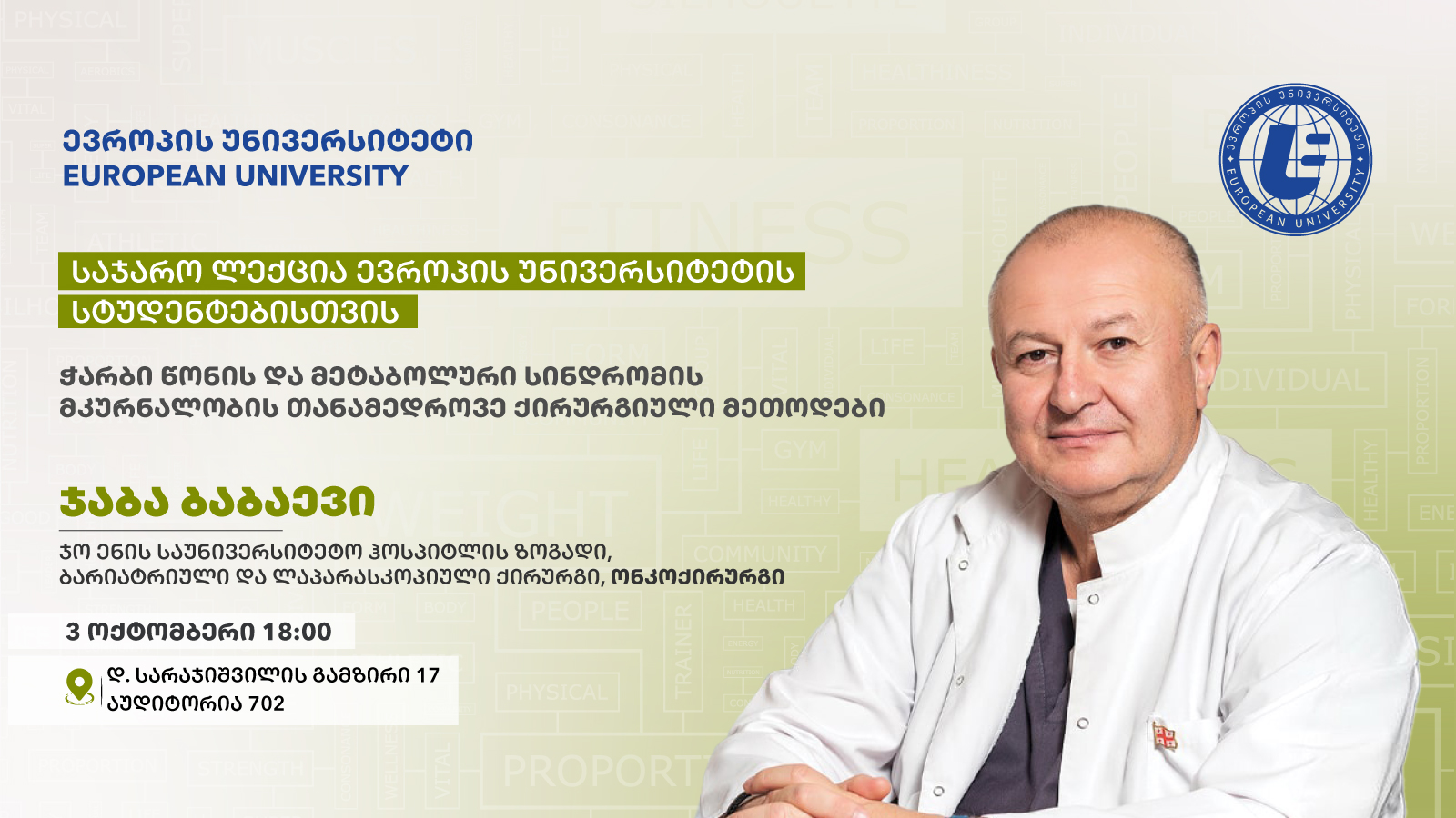 საჯარო ლექცია