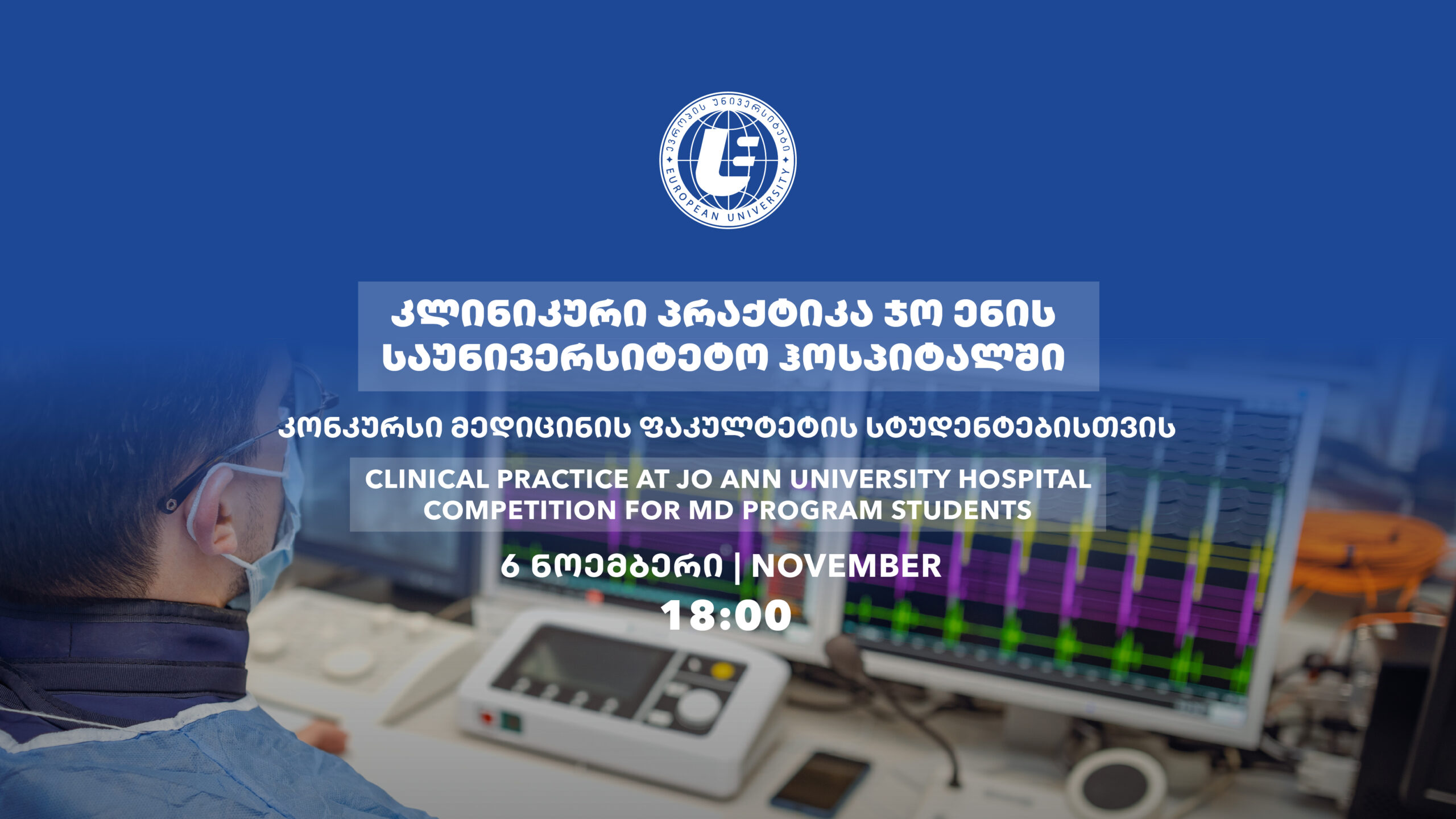 კლინიკური პრაქტიკა