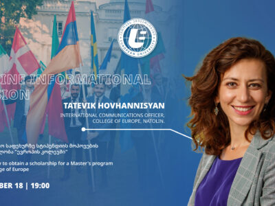 საინფორმაციო შეხვედრა