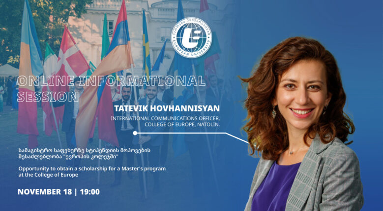 საინფორმაციო შეხვედრა