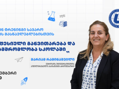 ტრენინგი