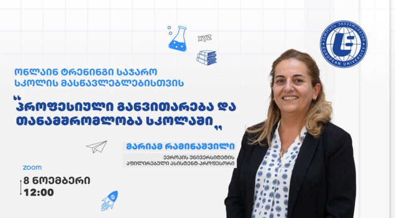 ტრენინგი