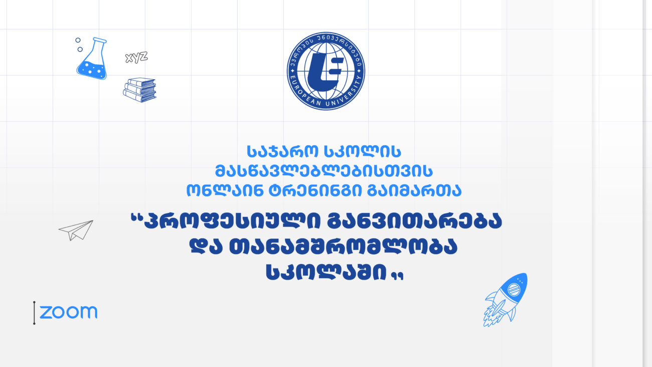 პედაგოგებისთვის