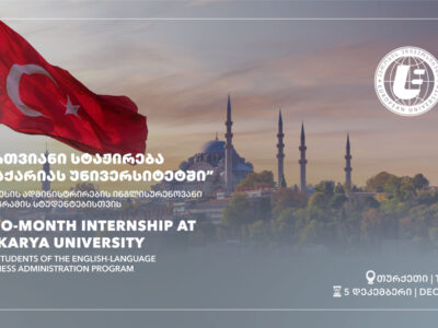 სტაჟირების