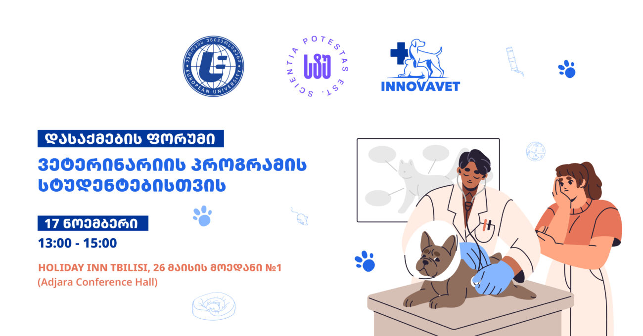 დასაქმების ფორუმი