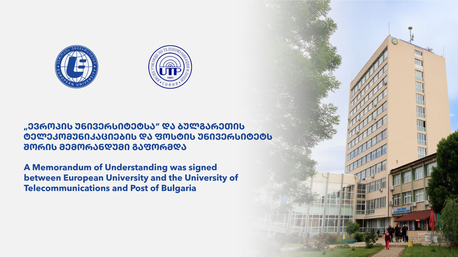 ბულგარეთის ტელეკომუნიკაციების და ფოსტის უნივერსიტეტი