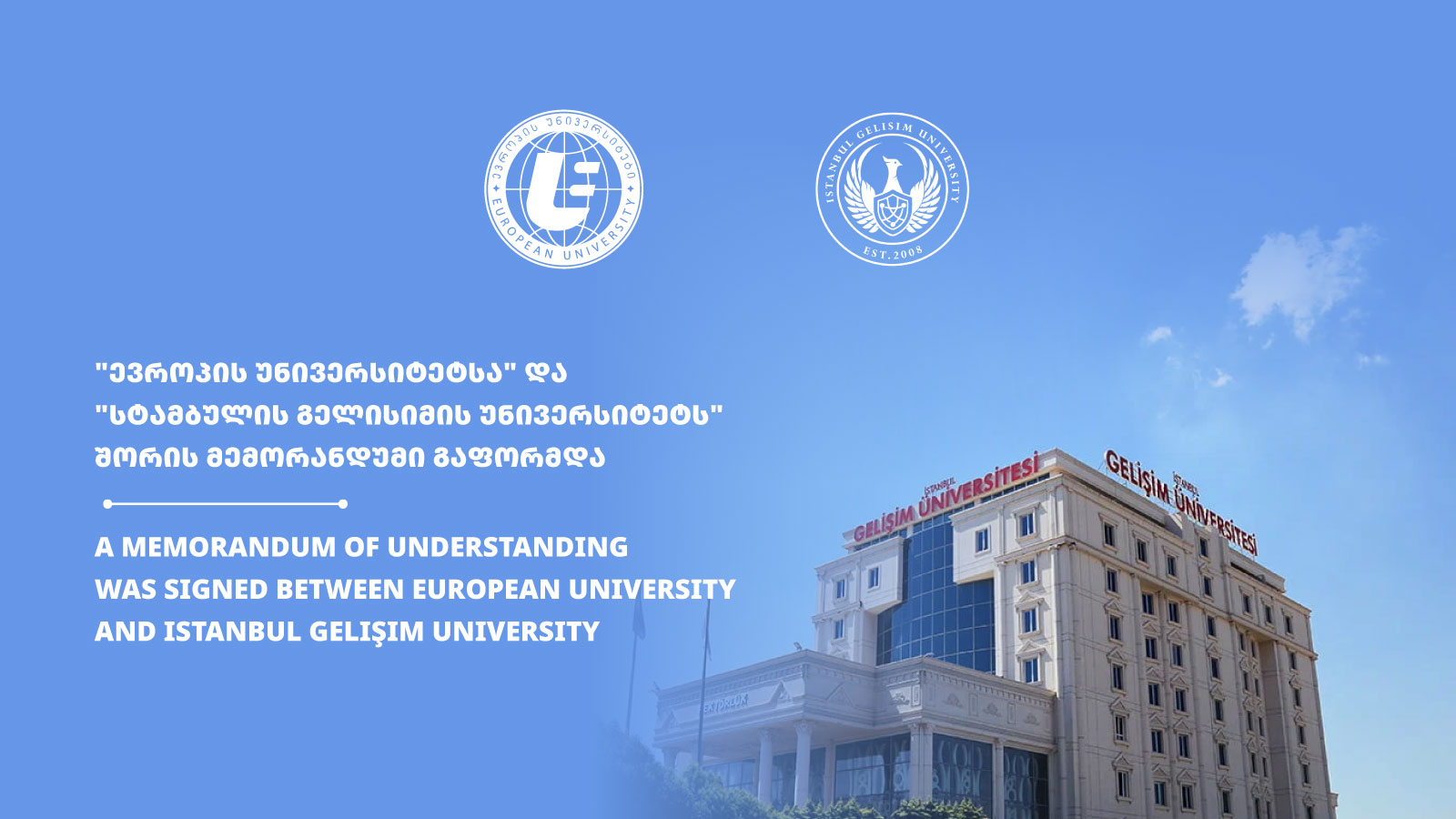 მემორანდუმი გაფორმდა