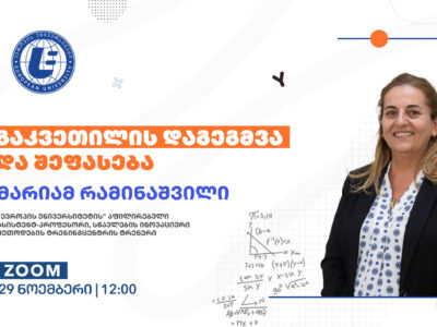 პედაგოგებისთვის