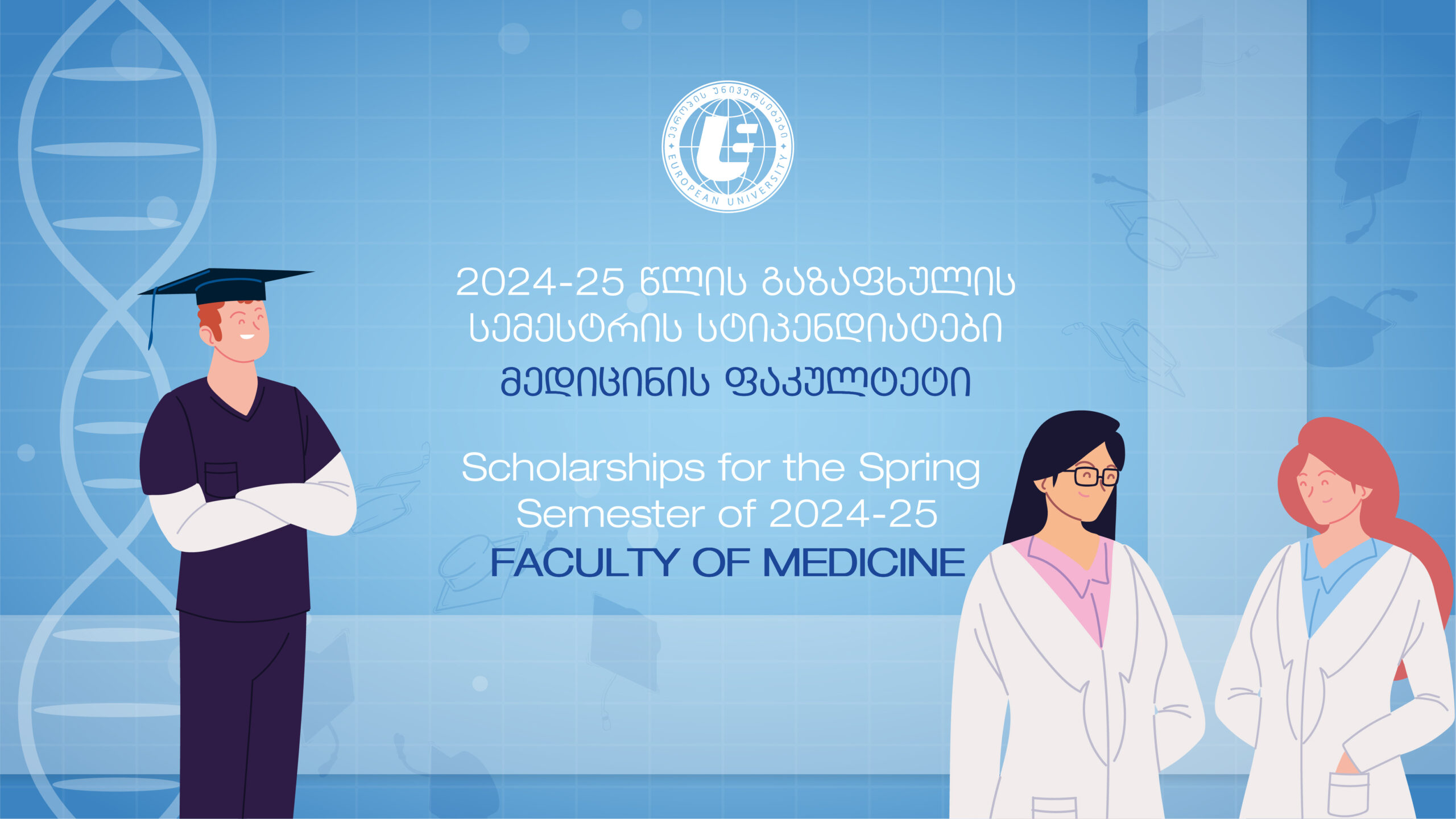 სტიპენდიანტები