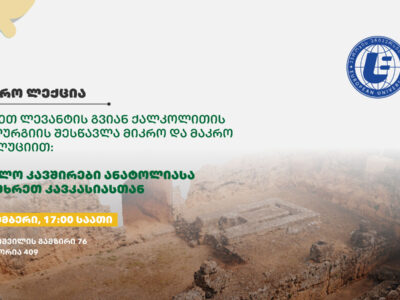 არქეოლოგიის