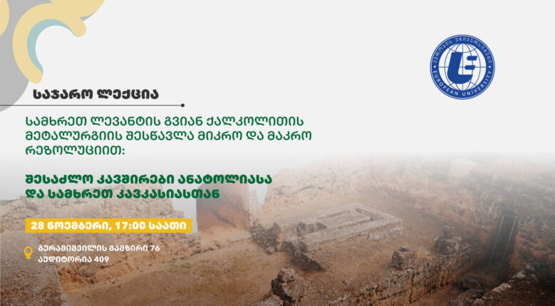 არქეოლოგიის