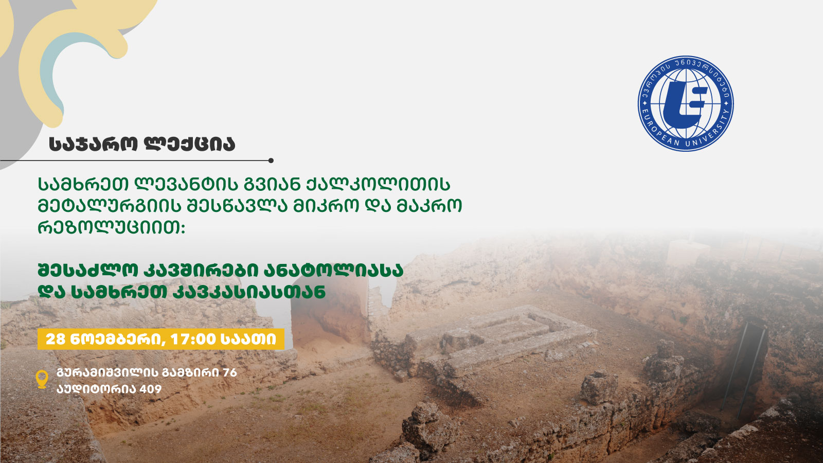 არქეოლოგიის