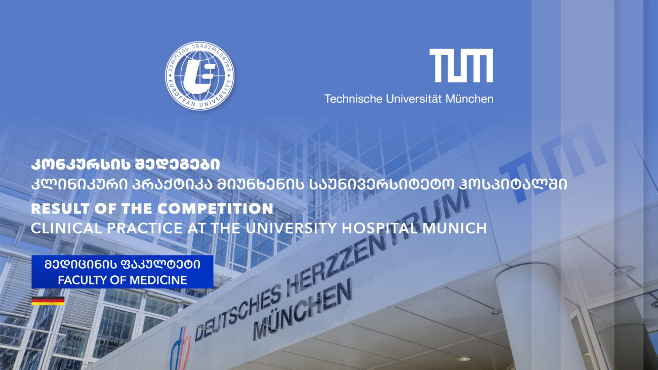 კლინიკურ პრაქტიკას