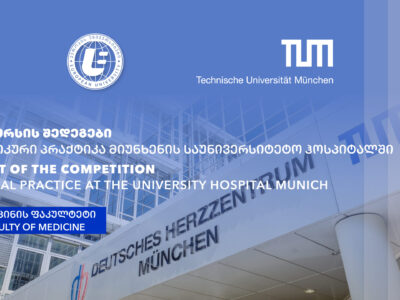 კლინიკურ პრაქტიკას