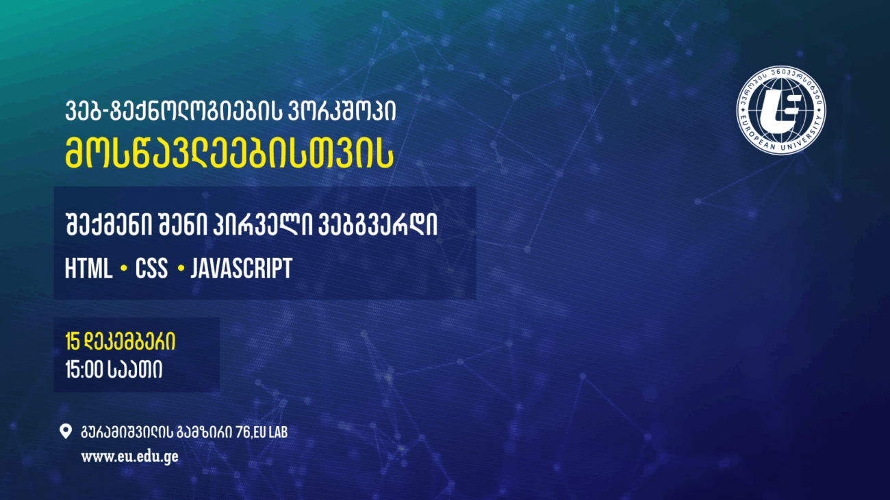 მოსწავლეებისთვის