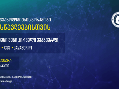 მოსწავლეებისთვის