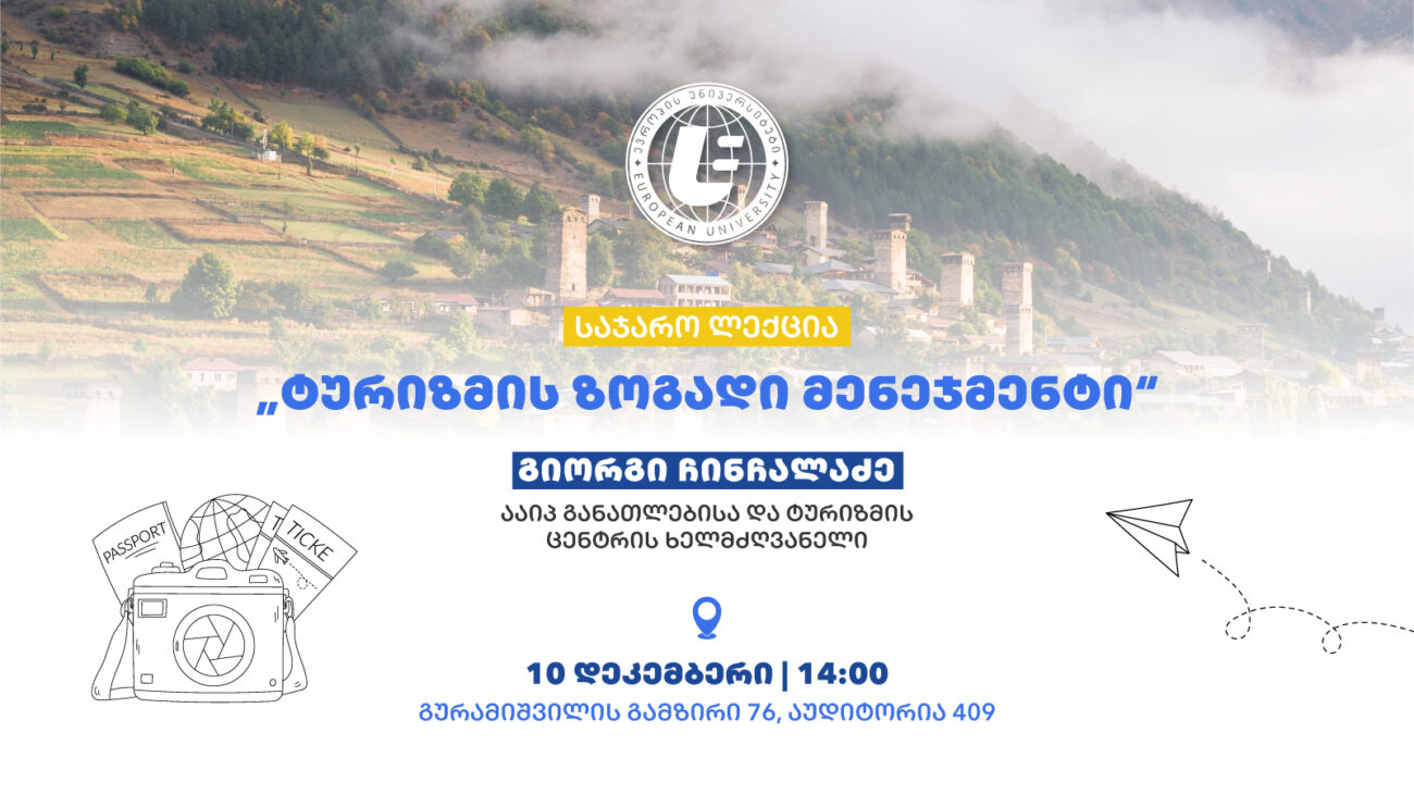 საჯარო ლექცია