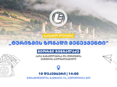 საჯარო ლექცია