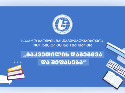 მასწავლებლებისთვის