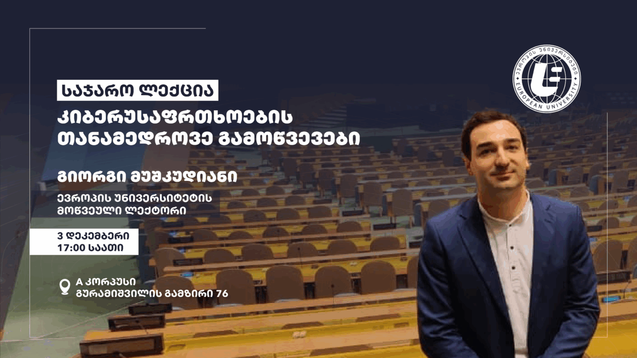 საჯარო ლექცია